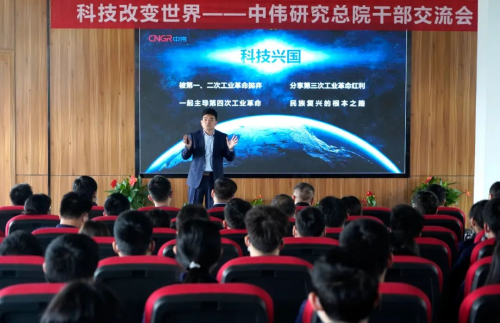 科技扭转世界 技术驱动将来丨CA88官方网站钻研总院干部互换会召开