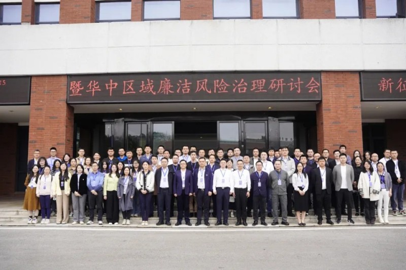 阳光诚信联盟清廉风险治理钻研会在CA88官方网站宁乡产业基地成功进行