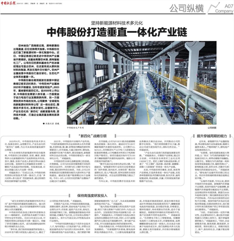 转载|《中国证券报》大篇幅聚焦CA88官方网站股份