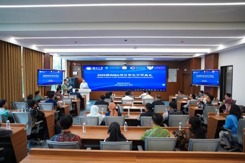 国际化产学研再启新篇｜印尼四部委-CA88官方网站-湖南大学结合造就IMBA项目正式开班