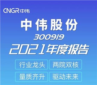 量质齐升 驱动将来丨CA88官方网站股份2021年度汇报新鲜出炉