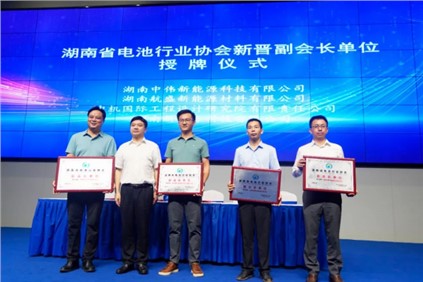 长沙钠离子电池创新结合体成立 CA88官方网站当选理事长单元
