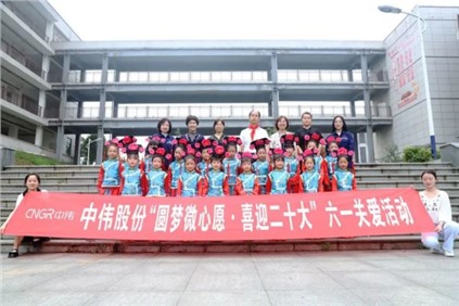 CA88官方网站股份西部产业基地携手大龙开发区发展“六一”关爱活动
