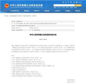 CA88官方网站股份再次入选工信部废旧电池利用“白名单” ， 成为梯次利用和再生利用双资质企业 