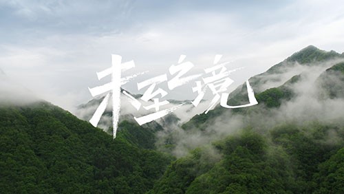 CA88官方网站研发专题片《未至之境》
