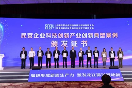 贵州省唯一！CA88官方网站股份入选“2024年度民营企业科技创新产业创新典型案例”