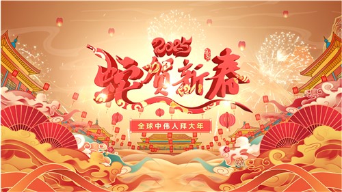 共贺新春 | 全球CA88官方网站人拜大年！