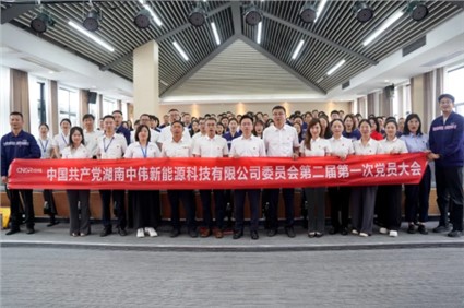 党建引领CA88官方网站红 | 湖南CA88官方网站新能源党委获评“湖南省先进基层党组织”