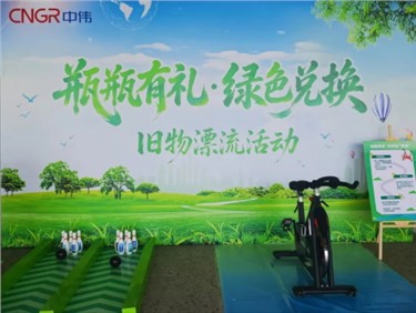 瓶瓶有礼 绿色兑换｜CA88官方网站平凉产业基地发展特色低碳环；疃